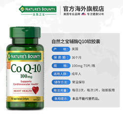 NATURE'S BOUNTY 自然之宝 三瓶自然之宝美国辅酶q10软胶囊护心脑卵磷脂100mg中老