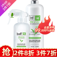 巴芙 消毒液空气室内杀菌家用除菌宠物杀菌家庭房间消毒喷雾剂1升 1000ml