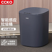 CCKO 智能垃圾桶全自动感应轻奢带盖电动客厅厨房卧室卫生间大容量纸篓 14L灰色