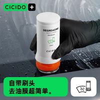 CICIDO 夕多 汽车玻璃油膜去除剂前挡风玻璃清洁剂洗车窗清洁膏