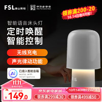 FSL 佛山照明 智能床头灯卧室台灯夜灯充电台灯宿舍学习灯助眠氛围灯