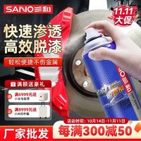 SANO 三和 脱漆剂高效强力除漆剂清除汽车车用轮毂金属喷漆剂清洁飞漆剂