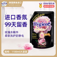 喜净 Hygiene衣物柔顺剂护理剂 芍药盛放1.15L 香氛柔顺防静电泰国