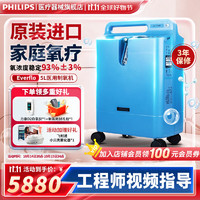 PHILIPS 飞利浦 家用制氧机 5L吸氧机 老人氧气机 Everflo