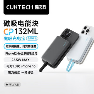 CP132ML 自带线款 磁吸充电宝 10000mAh 22.5W