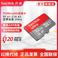 SanDisk 闪迪 内存卡 至尊 32g TF MicroSD 存储卡监控记录仪手机闪存卡