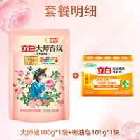 Liby 立白 椰油洗衣皂101g+大师液100g