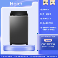 Haier 海尔 [防电墙]海尔波轮洗衣机家用全自动10kg大容量直驱除菌螨52Mate1