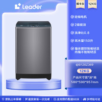 Leader [超净洗]海尔智家Leader12kg大容量家用全自动租房波轮洗衣机369