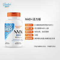 88VIP：Doctor's BEST 多特倍斯 nad+3000 胶囊 2瓶礼盒装