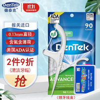 DenTek 德泰克 进口牙线棒90支 专业洁齿圆线牙签线超细滑成人剔牙线薄荷