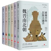 《简明中国通史》丛书(魏晋南北朝——清） 当当