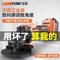 LOMVUM 龙韵 数显无刷锂电角磨机 充电式 无线打磨机