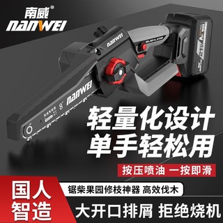 百亿补贴：nanwei 南威 锂电池无刷电锯家用小型手持电链锯锯柴充电式手锯电动伐木锯