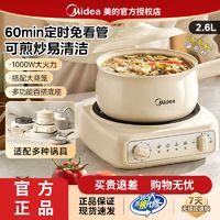 百亿补贴：Midea 美的 定时电煮锅家用宿舍多功能小型分体电火锅电炒锅小火锅小电锅