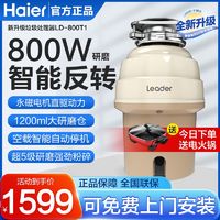 百亿补贴：Haier 海尔 食物垃圾处理器机厨房家用餐厨水槽下水道厨余800W新品LD800