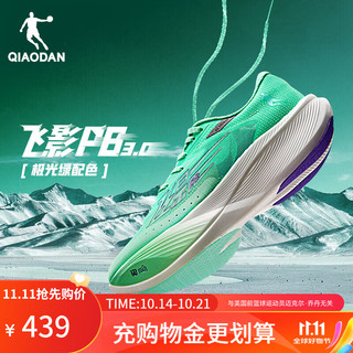 QIAODAN 乔丹 飞影PB3.0专业马拉松全掌碳板竞速跑步鞋巭Pro减震运动鞋 极光绿光影紫-男 43男37.5女