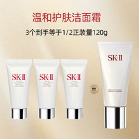 移动端、京东百亿补贴：SK-II 温和护肤洁面霜体验装20g*3氨基酸洁面霜清洁温和保湿sk2