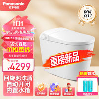 Panasonic 松下 智能马桶回旋炮一级水效全自动感应距离可调脚感