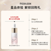 MOOKLOOK 茉珂 集光舒颜精华油vc精华油修护透亮5ml