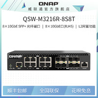 QNAP 威联通 QSW-M3216R-8S8T 半机架宽 16 埠全 10GbE L2 Web 网管型交换机