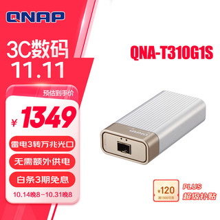 QNAP 威联通 QNA-T310G1S 雷电3 转换 10GbE 万兆网络转换器