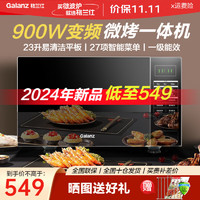 Galanz 格兰仕 变频微波炉烤箱一体机 900瓦速热 23升容量  省电一级能效 S2 格兰仕一级能效