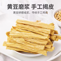 君臣乐 腐竹手工头层腐竹干货精品产地直发干货菜类 500g