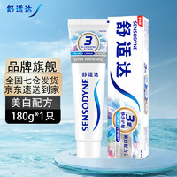 SENSODYNE 舒适达 多效牙龈劲速美白抗敏感牙膏快速缓解牙敏感冷热酸痛防蛀 美白配方180g