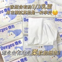 Deeyeo 德佑 乳霜柔纸巾超柔云柔巾保湿擦鼻子纸巾120抽*20包