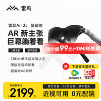 FFALCON 雷鸟 Air 2S非VR眼镜vision pro平替