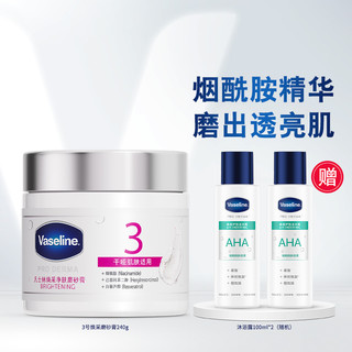 Vaseline 凡士林 焕采净肤磨砂膏 240g