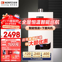 NORITZ 能率 燃气热水器家用天然气恒温官方旗舰JAG系列 智能恒温下置风机 16L JAG