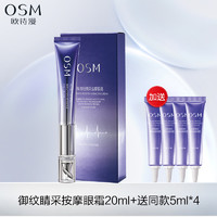 OSM 欧诗漫 电动按摩眼霜提拉紧致抗皱去淡化细纹焕亮眼周官方网旗舰店