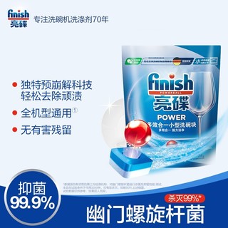 finish亮碟多效洗碗块96块洗碗凝珠50颗洗碗机洗涤剂三合一