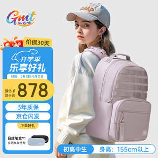 Gmt for kids 书包初中高中生男女双肩包轻便护脊7-12年级大容量时尚背包  30L