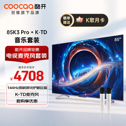 coocaa 酷开 创维 85英寸高刷电视机K3 Pro+K-TD麦克风套装 K歌电视 家庭KTV无线降噪话筒唱歌会议 双支麦克风