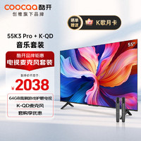 coocaa 酷开 创维 55英寸高刷电视机K3 Pro+K-QD麦克风套装 K歌电视