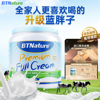 BTNature 全脂奶粉 1kg