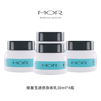 MOR 通感香氛身体乳润肤留香保湿补水不油腻便携旅行装小样120ml