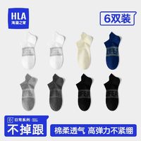 HLA 海澜之家 男生春夏新款棉质抗菌透气短袜子新疆棉提耳护跟休闲船袜