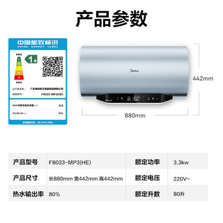 Midea 美的 储水式电热水器水电分离安全升级免清洗一级能效3300W速热6.5倍增容10重安防智能省电MP3系列 80升免洗瓷热舱MP3