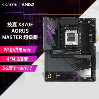 技嘉X870E AORUS MASTER/X870 GAMING X WIFI7 主板DDR5支持AMD CPU AM5 7800X3D/9700X/9900X X870E AORUS MASTE