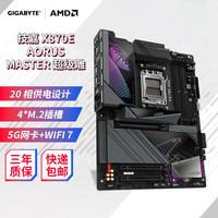 GIGABYTE技嘉X870E AORUS MASTER/X870 GAMING X WIFI7 主板DDR5支持AMD CPU AM5 7800X3D/9700X/9900X X870E AORUS MASTE