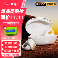 SANAG 塞那 Z51S Pro MAX蓝牙耳机夹耳式 骨传导概念运动降噪耳机 无线不入耳气传导耳机 适用华为苹果