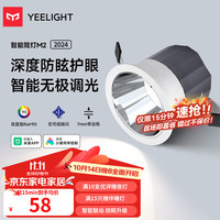 Yeelight智能LED筒射灯M2天花灯吊顶嵌入式孔灯无主灯过道玄关语音控制 M2筒灯【15只装】