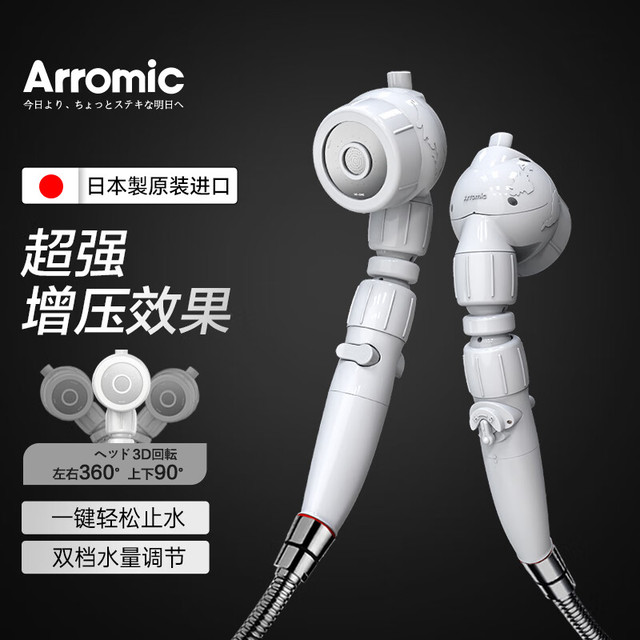 Arromic 日本 3D-B1A 淋浴花洒喷头 增压双档 大出水 一键止水 3D旋转系列