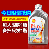 Shell 壳牌 全合成机油5w-30 SP灰壳超凡喜力汽车汽油发动机润滑油