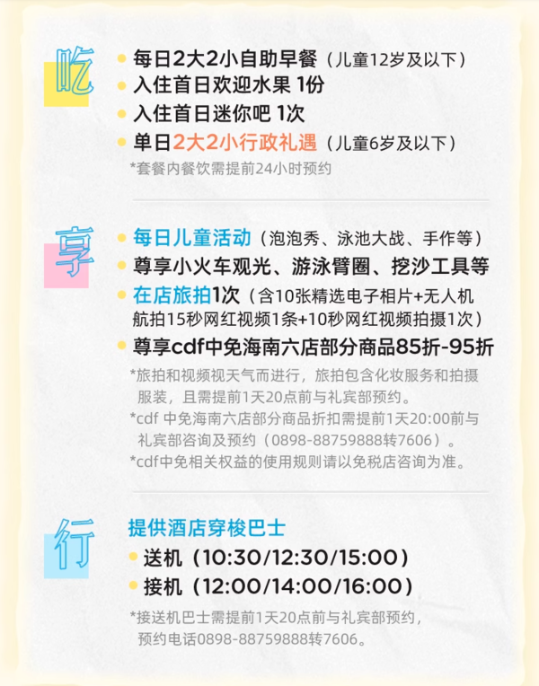 最后7小时、再降价：口碑王者，史低价！有大量不加价日期！三亚海棠湾仁恒皇冠假日度假酒店 多种房型2-3晚连住（含早+单日行政礼遇+儿童活动等）