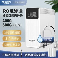 艾比克 RO反渗透纯水机 100G 无桶